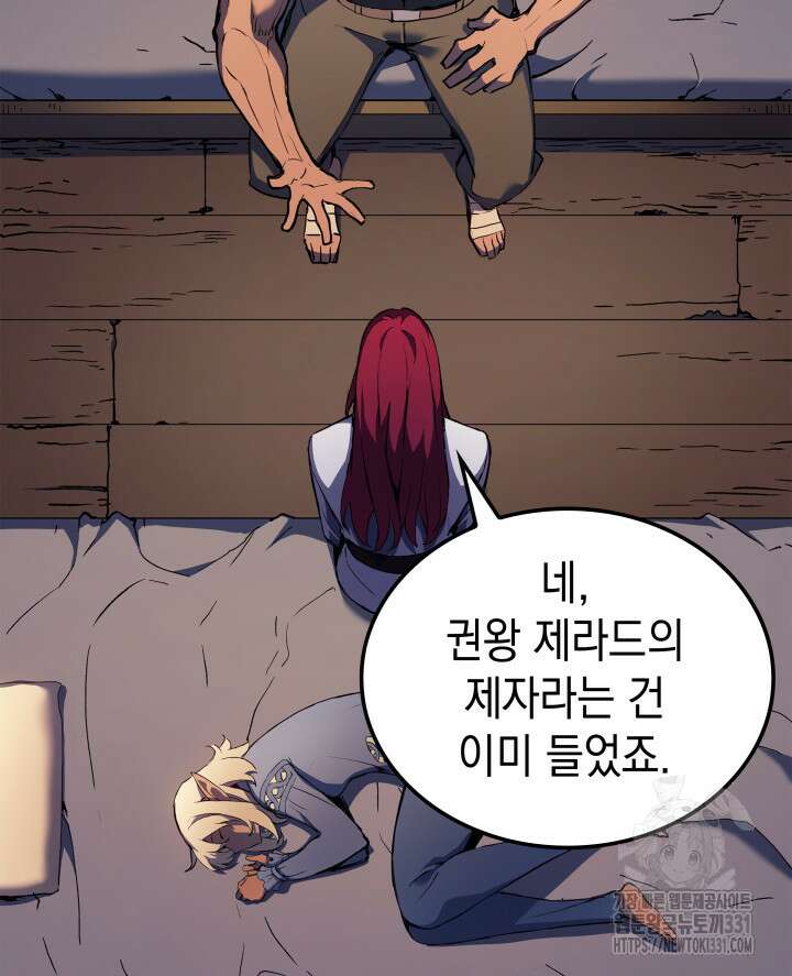 권왕전생 22화 23