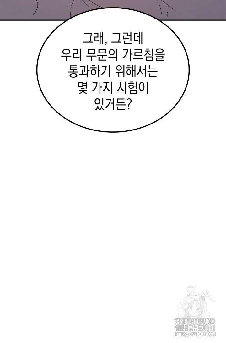권왕전생 22화 24