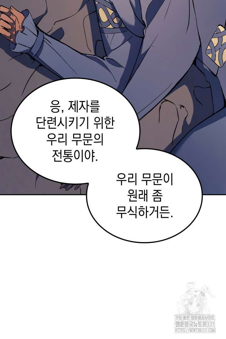 권왕전생 22화 27