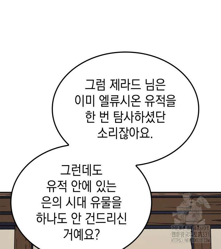 권왕전생 22화 28