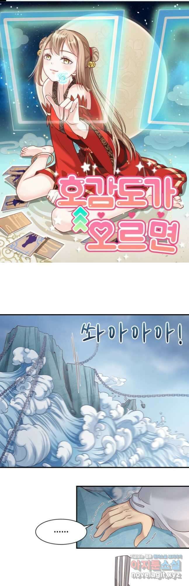 호감도가 오르면 98화 1