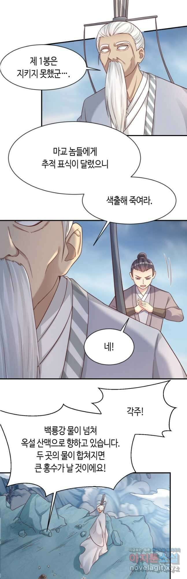 호감도가 오르면 98화 2