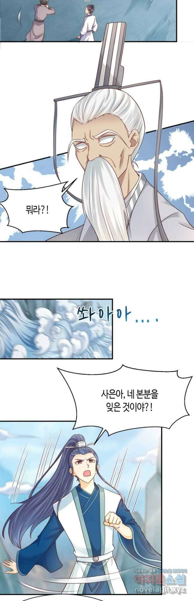 호감도가 오르면 98화 3