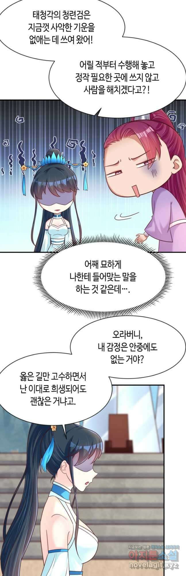호감도가 오르면 98화 4