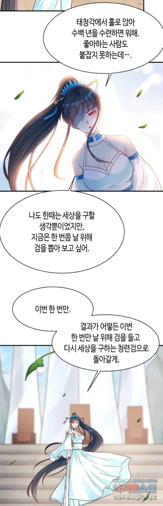 호감도가 오르면 98화 5