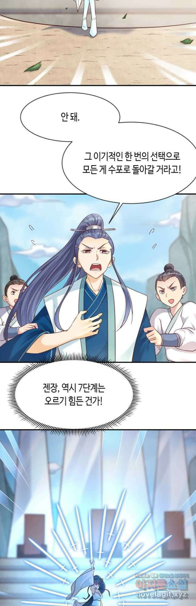 호감도가 오르면 98화 6