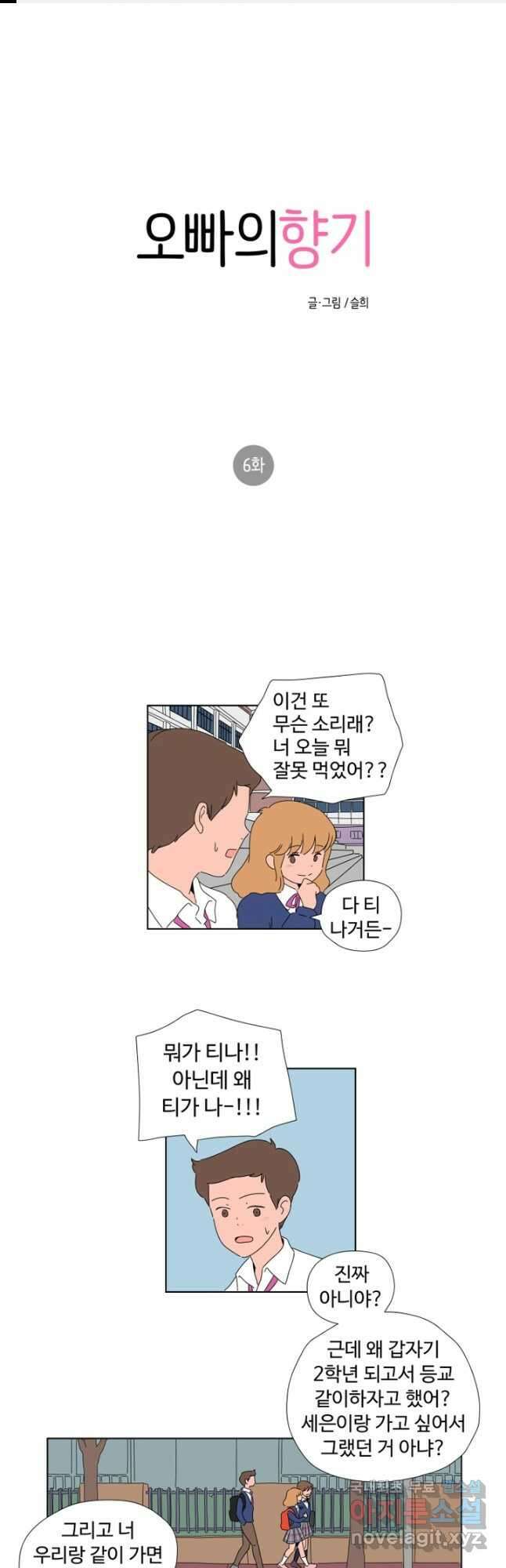 오빠의 향기 6화 1