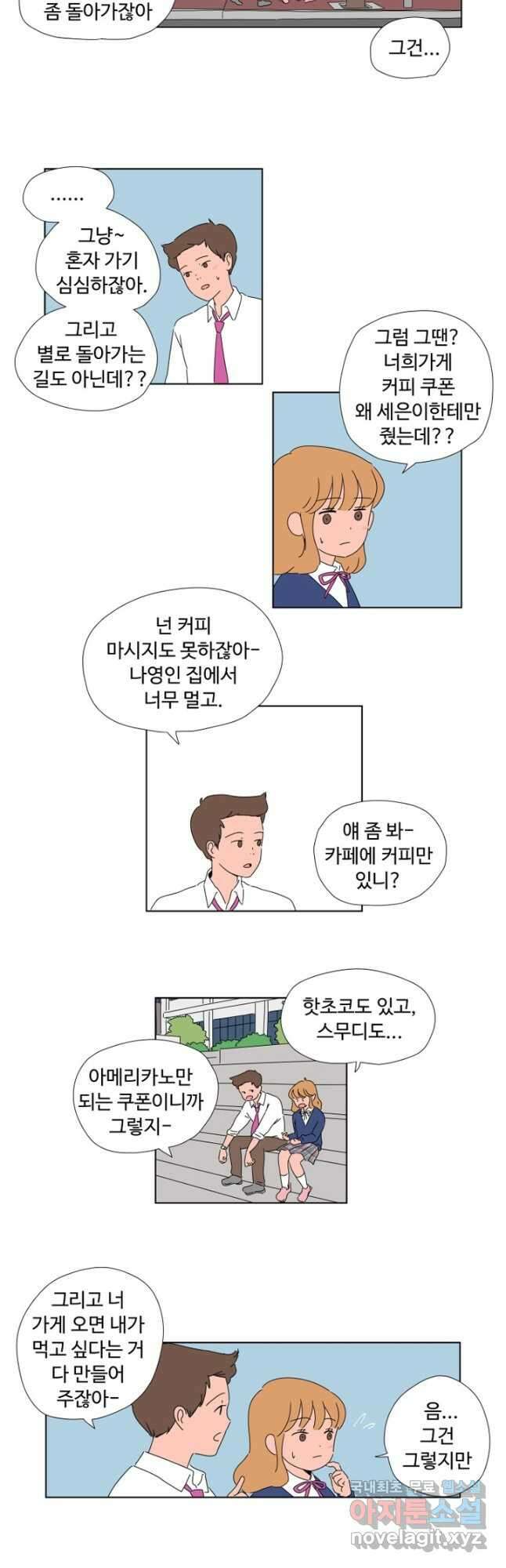 오빠의 향기 6화 2