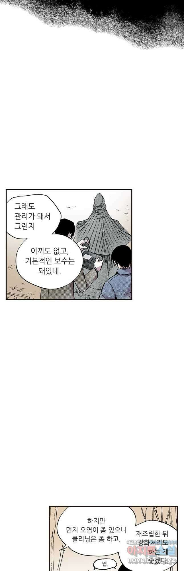 복원가의 집 316화-의뢰159(하) 2