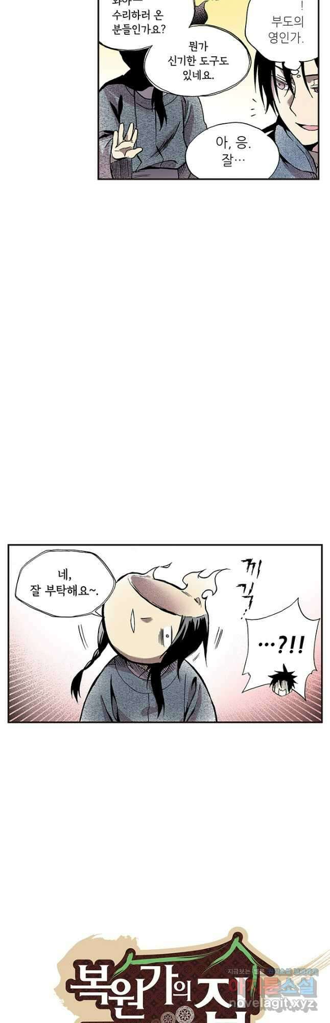복원가의 집 316화-의뢰159(하) 4