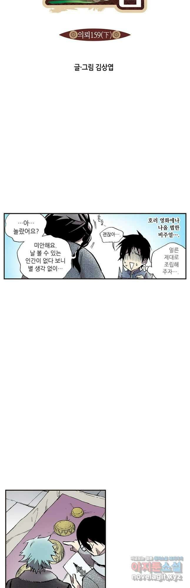 복원가의 집 316화-의뢰159(하) 5