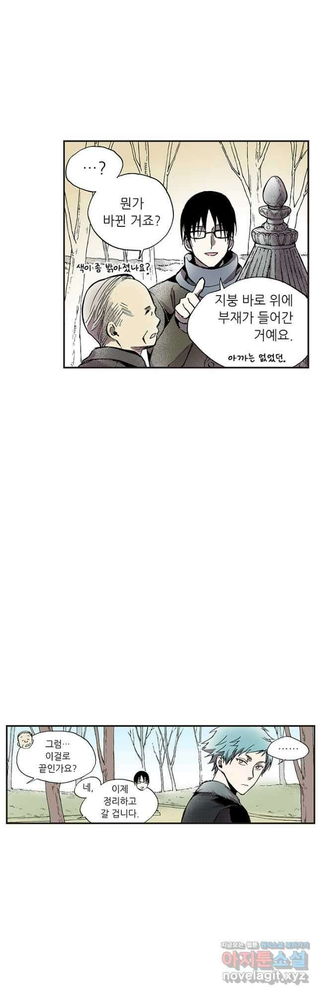 복원가의 집 316화-의뢰159(하) 8