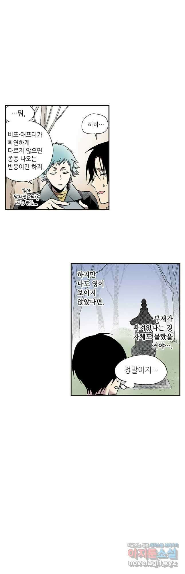 복원가의 집 316화-의뢰159(하) 9