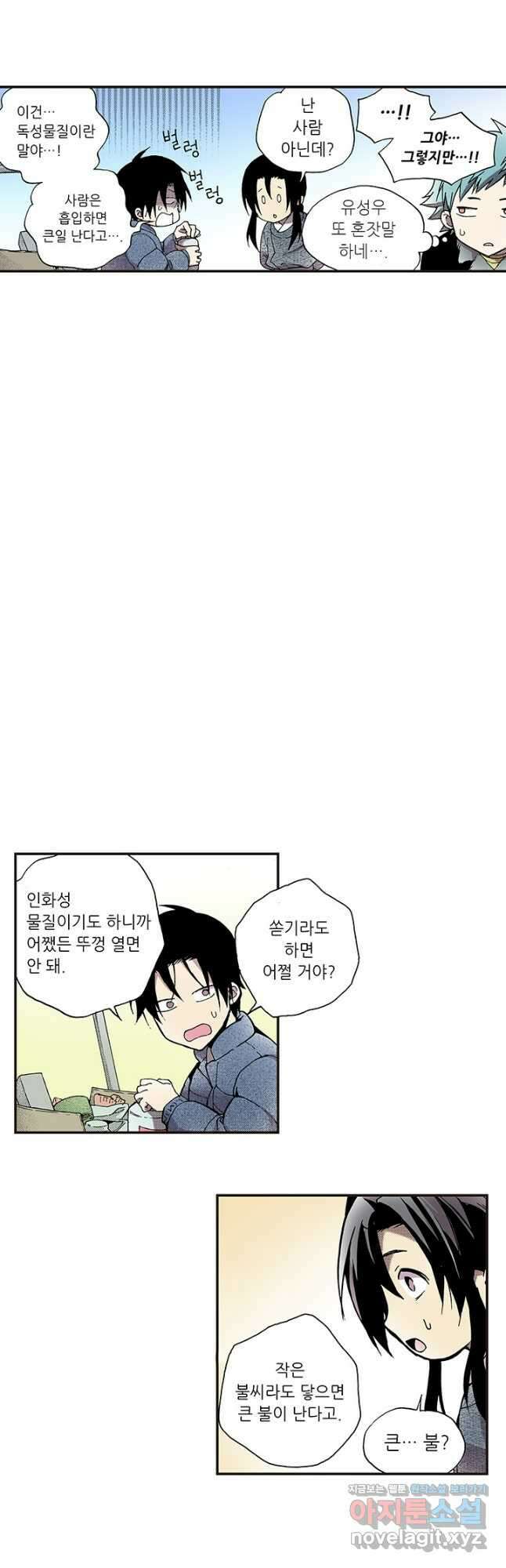 복원가의 집 316화-의뢰159(하) 13