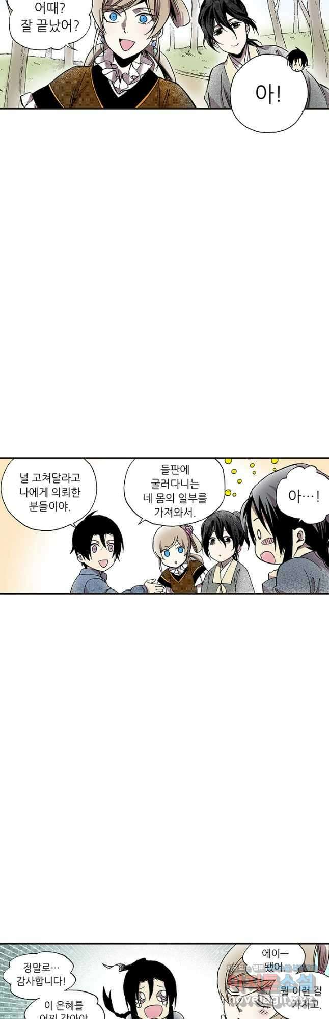 복원가의 집 316화-의뢰159(하) 16