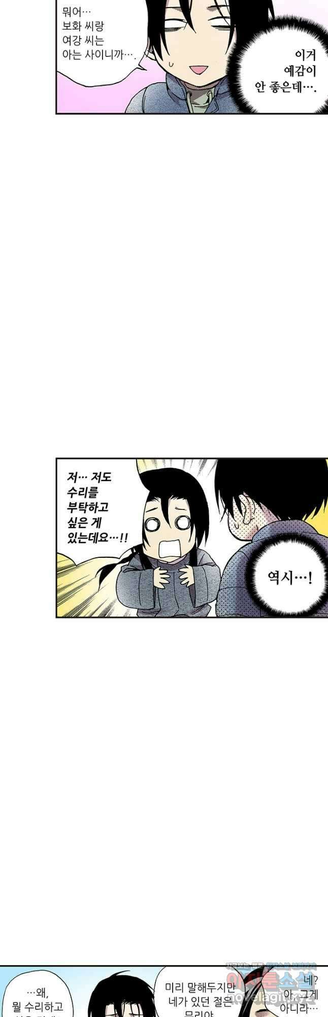 복원가의 집 316화-의뢰159(하) 18