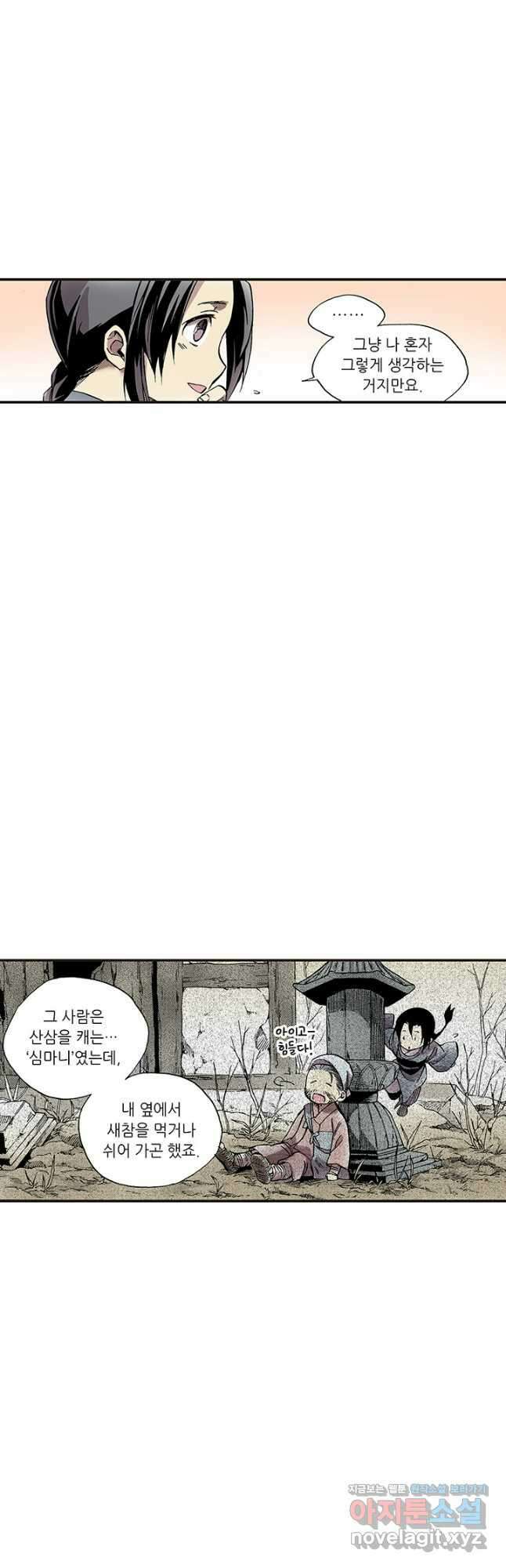 복원가의 집 316화-의뢰159(하) 20