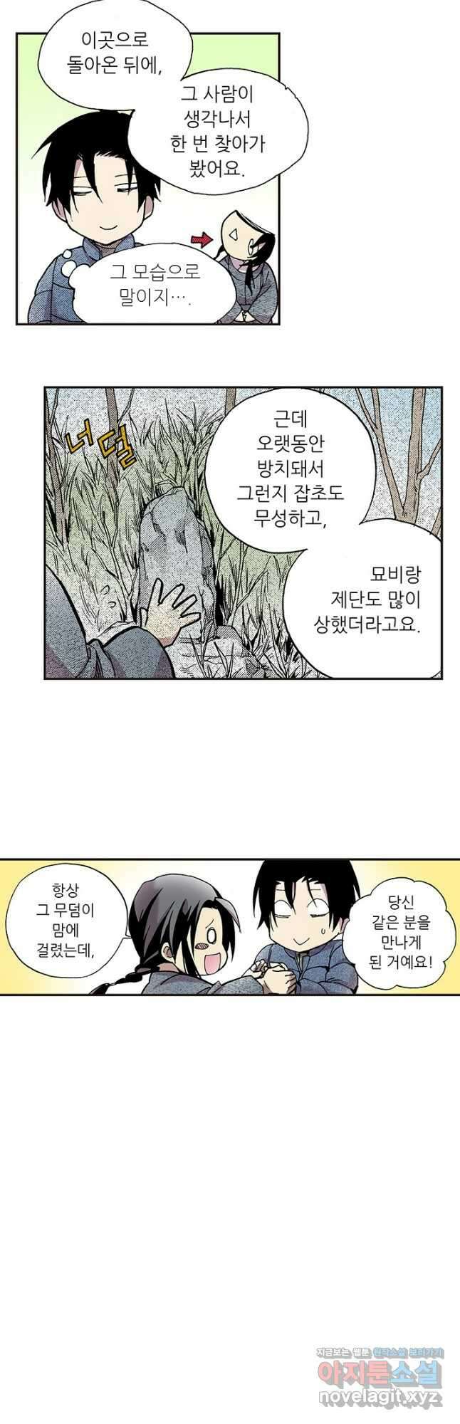 복원가의 집 316화-의뢰159(하) 23