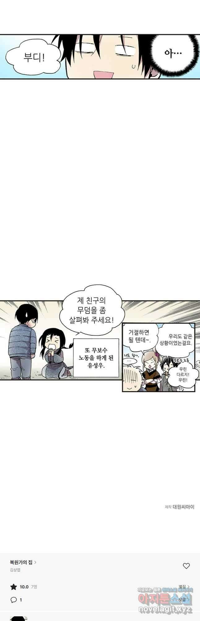 복원가의 집 316화-의뢰159(하) 24