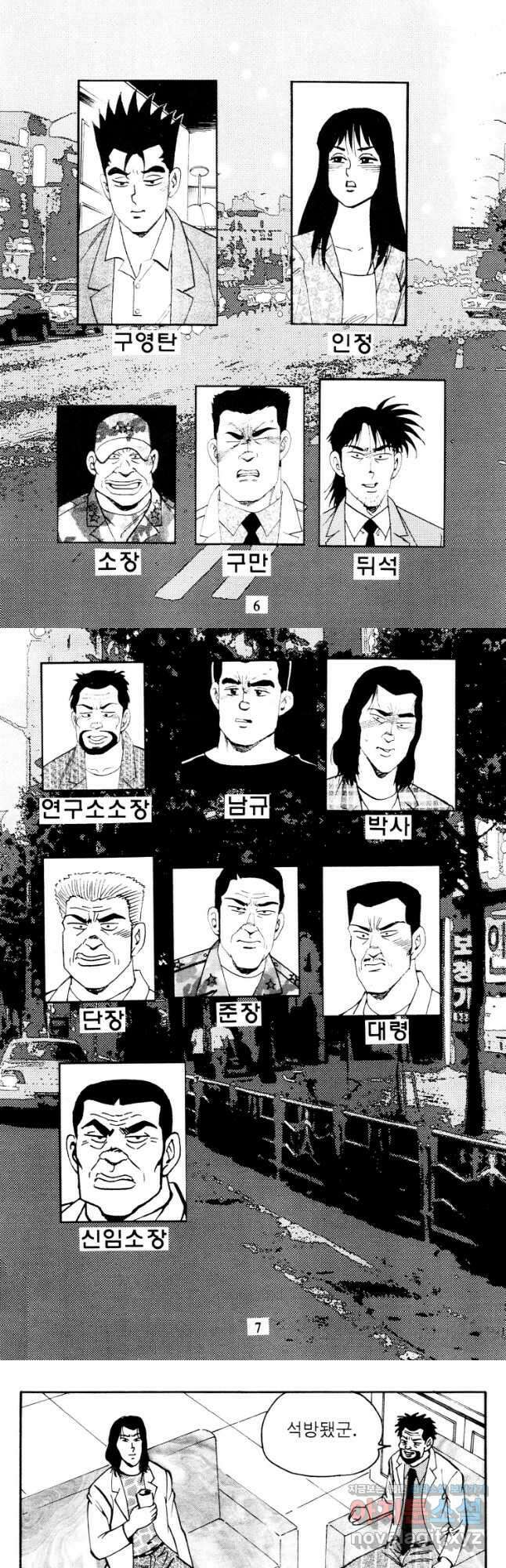 고행석 악질의 전설 4탄 타이푼 54화 2