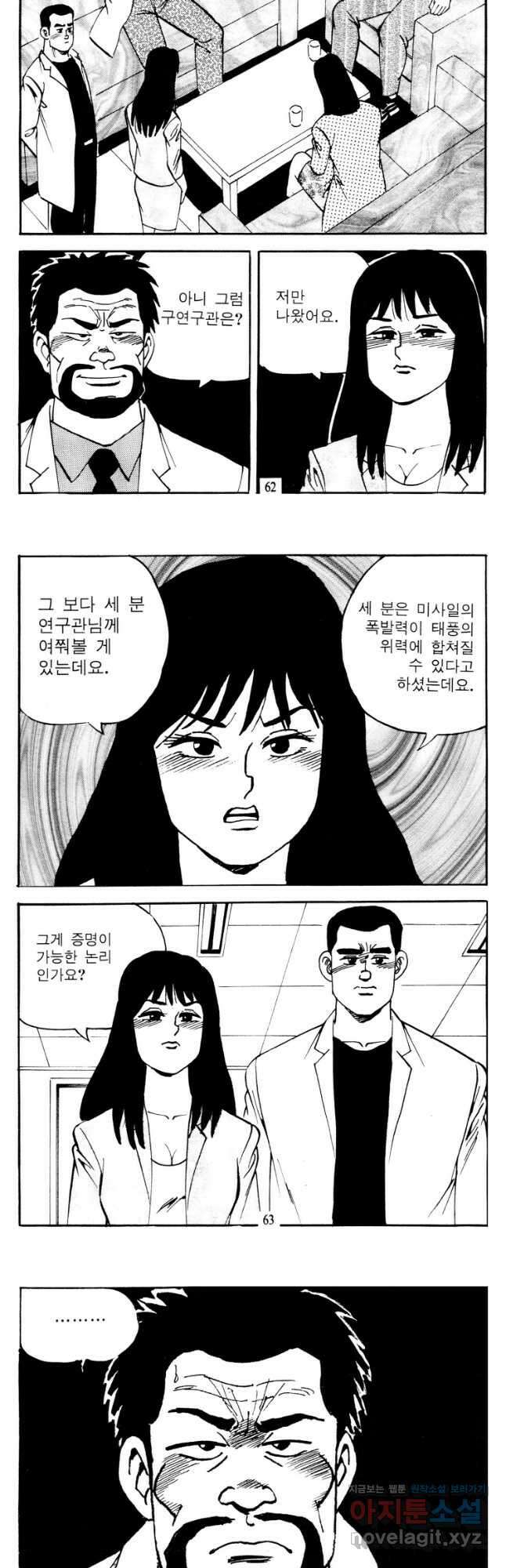 고행석 악질의 전설 4탄 타이푼 54화 3