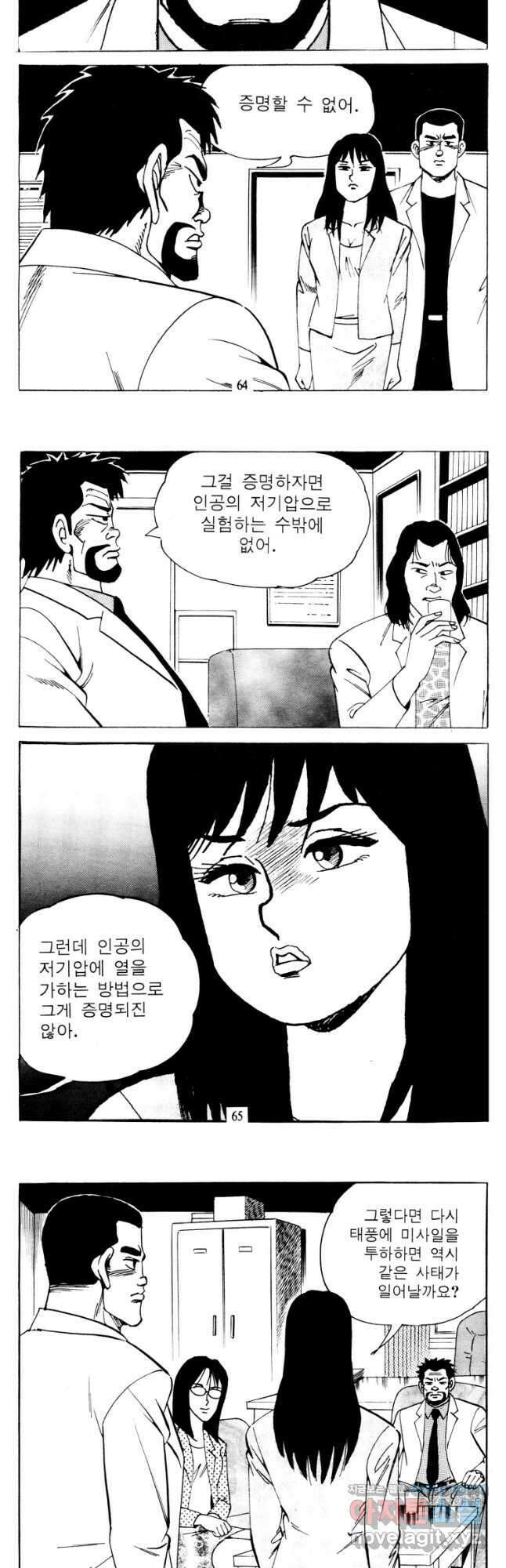 고행석 악질의 전설 4탄 타이푼 54화 4