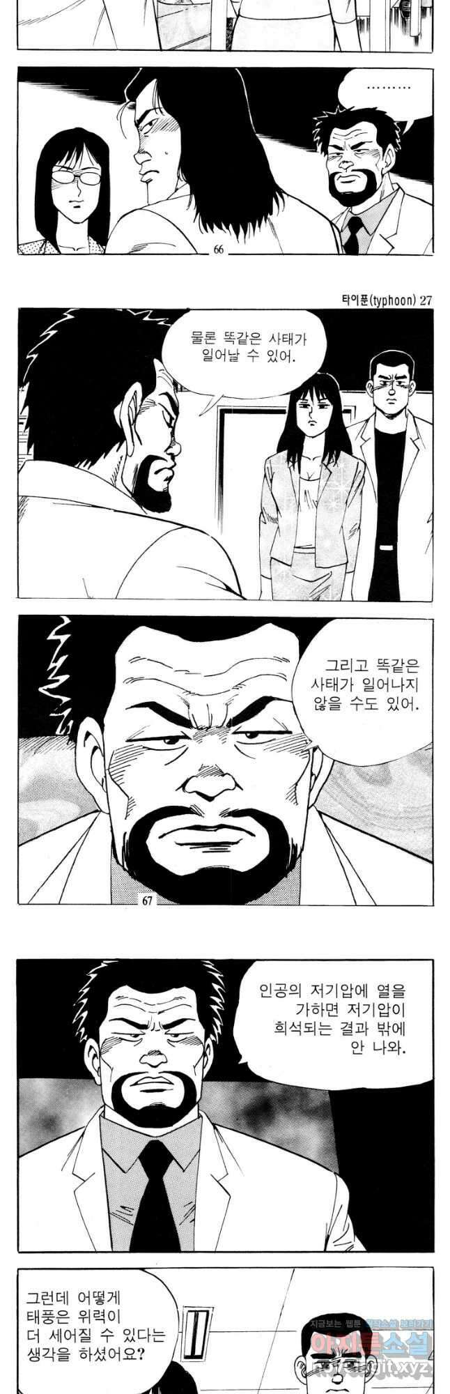 고행석 악질의 전설 4탄 타이푼 54화 5