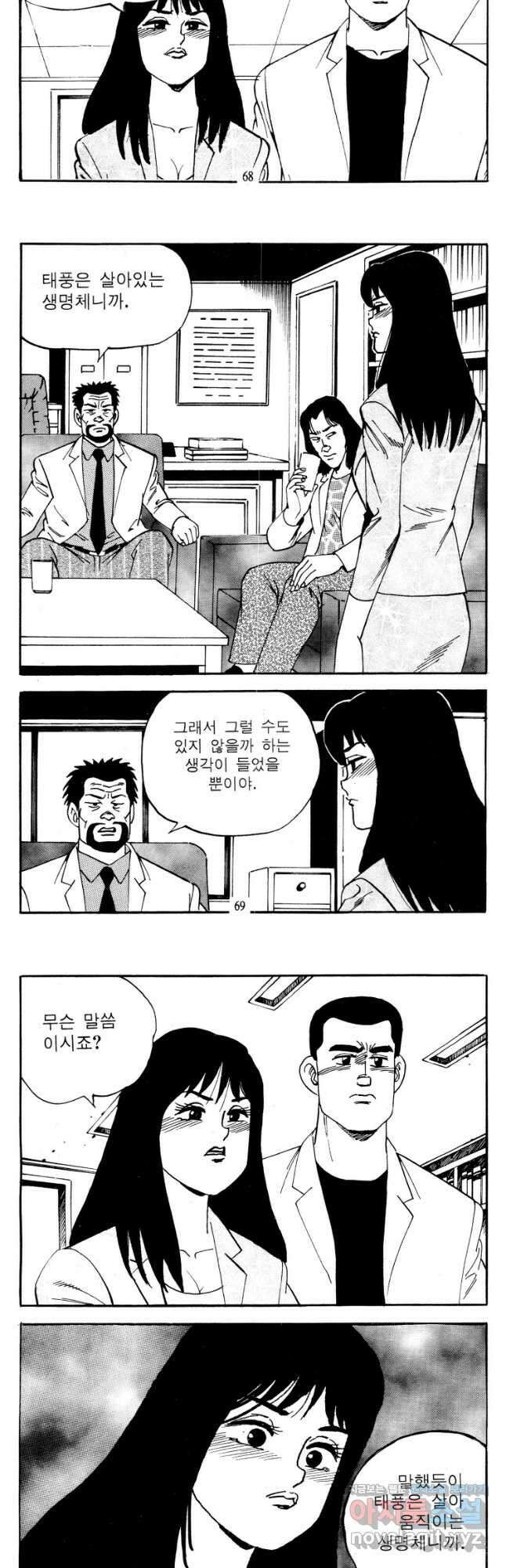 고행석 악질의 전설 4탄 타이푼 54화 6