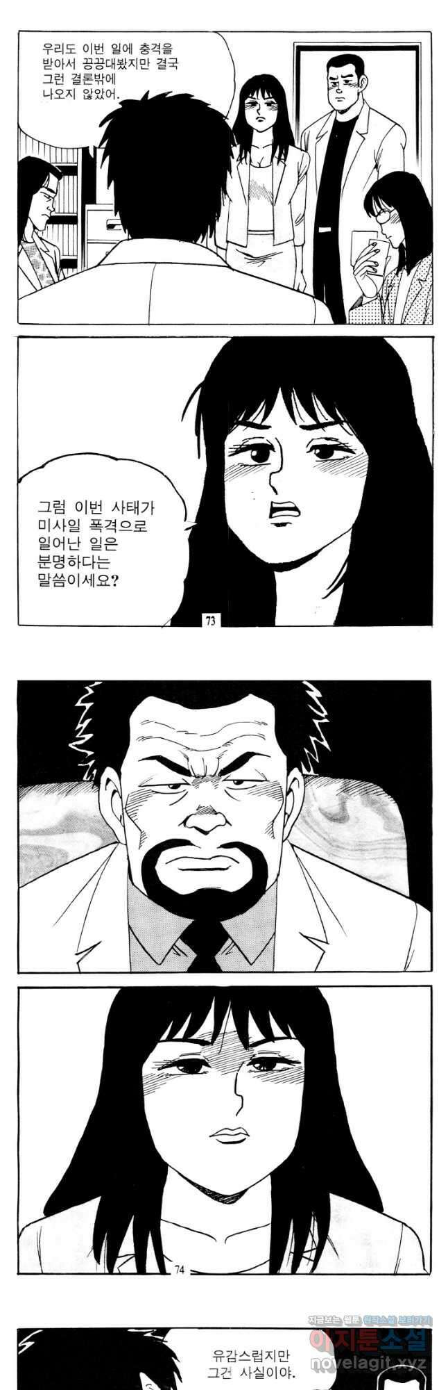 고행석 악질의 전설 4탄 타이푼 54화 8
