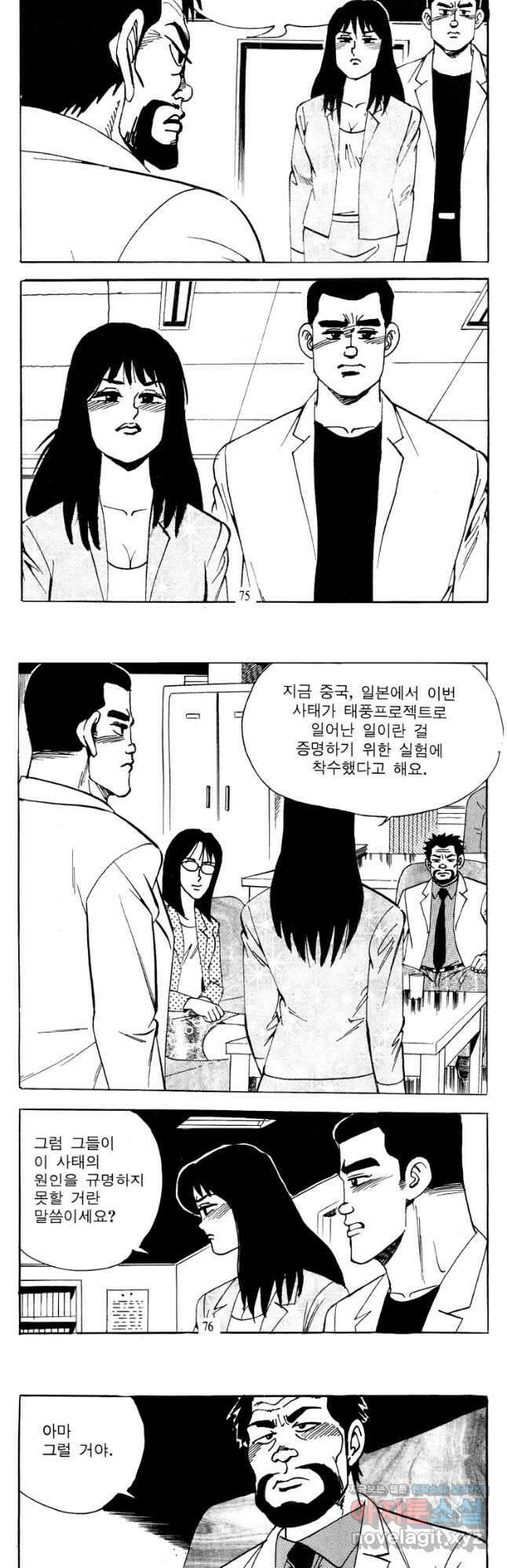 고행석 악질의 전설 4탄 타이푼 54화 9