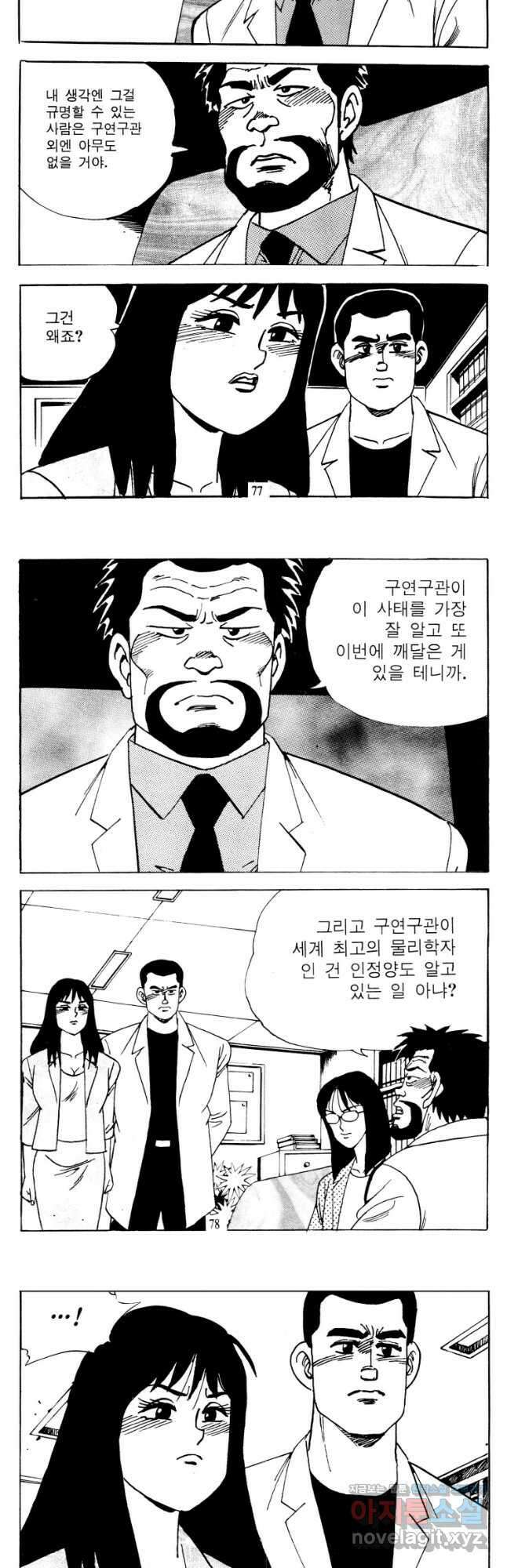 고행석 악질의 전설 4탄 타이푼 54화 10