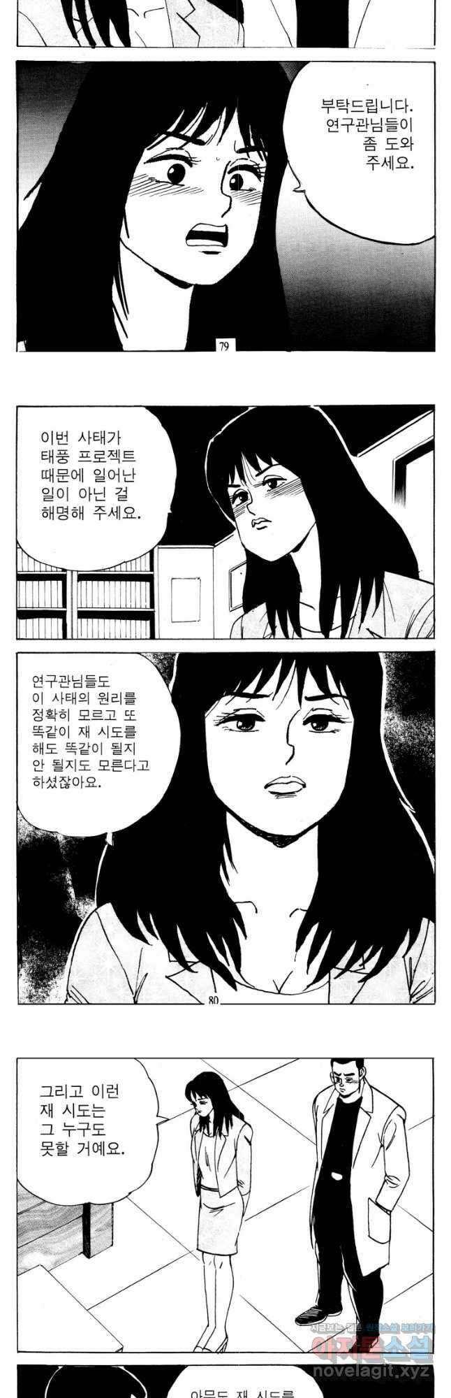 고행석 악질의 전설 4탄 타이푼 54화 11