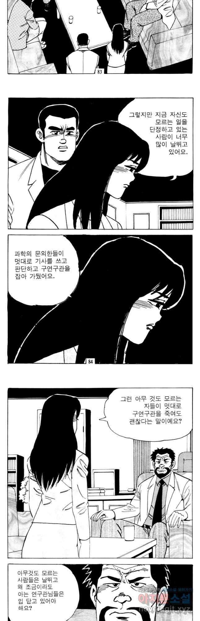 고행석 악질의 전설 4탄 타이푼 54화 13