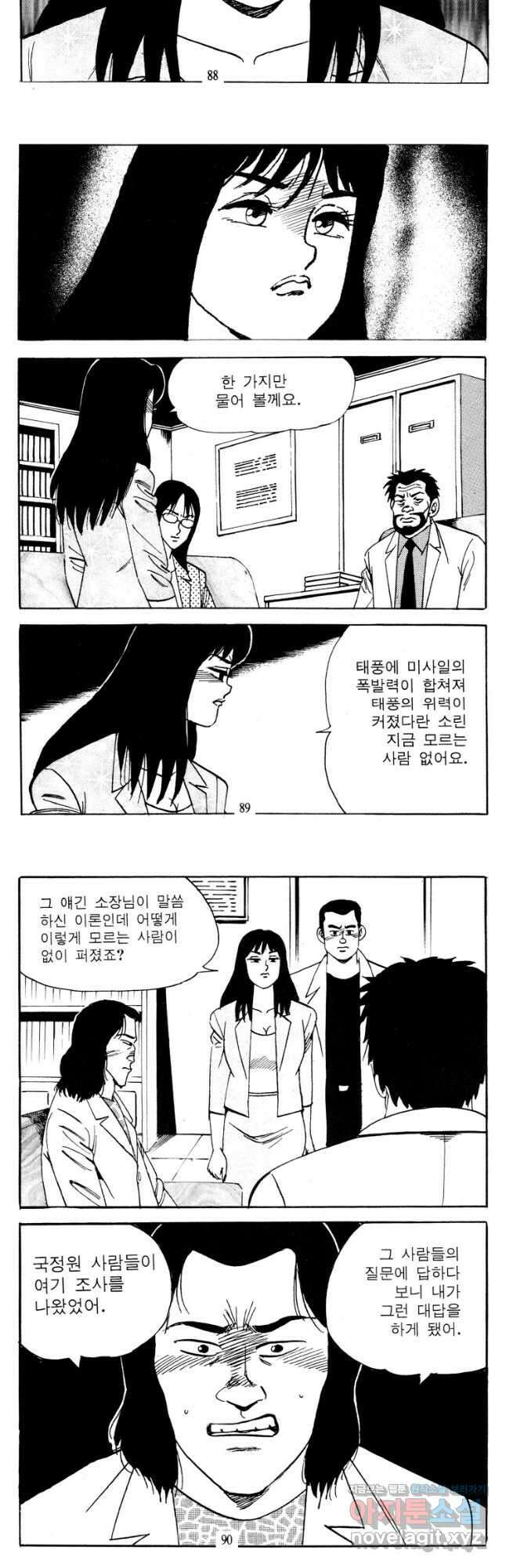 고행석 악질의 전설 4탄 타이푼 54화 16
