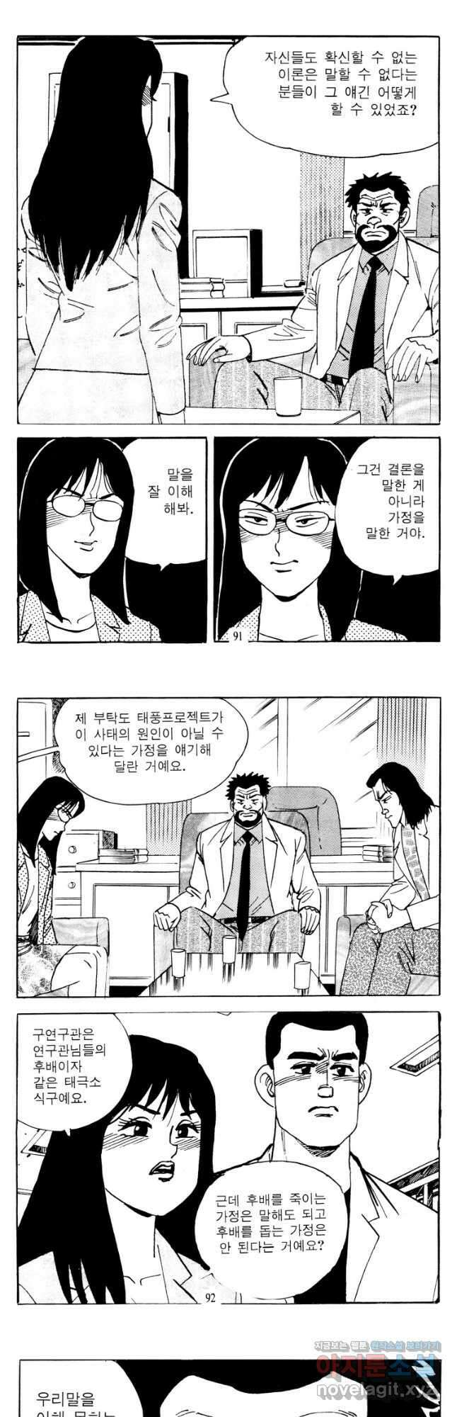 고행석 악질의 전설 4탄 타이푼 54화 17