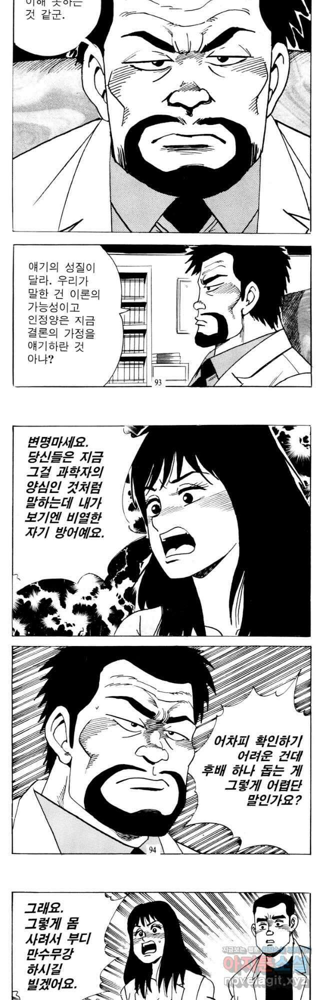 고행석 악질의 전설 4탄 타이푼 54화 18