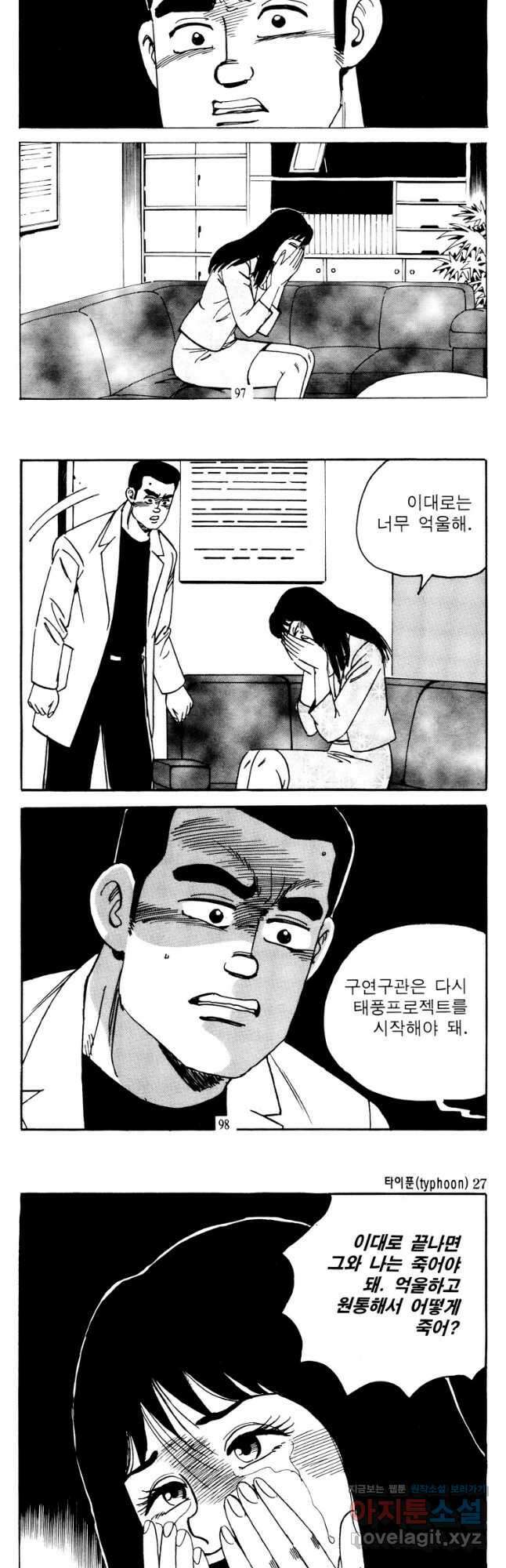 고행석 악질의 전설 4탄 타이푼 54화 20