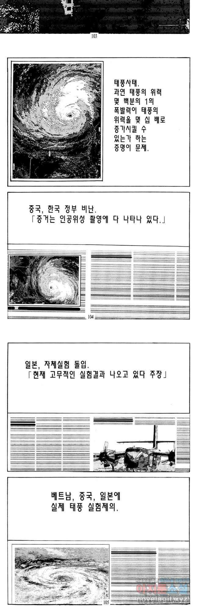 고행석 악질의 전설 4탄 타이푼 54화 23