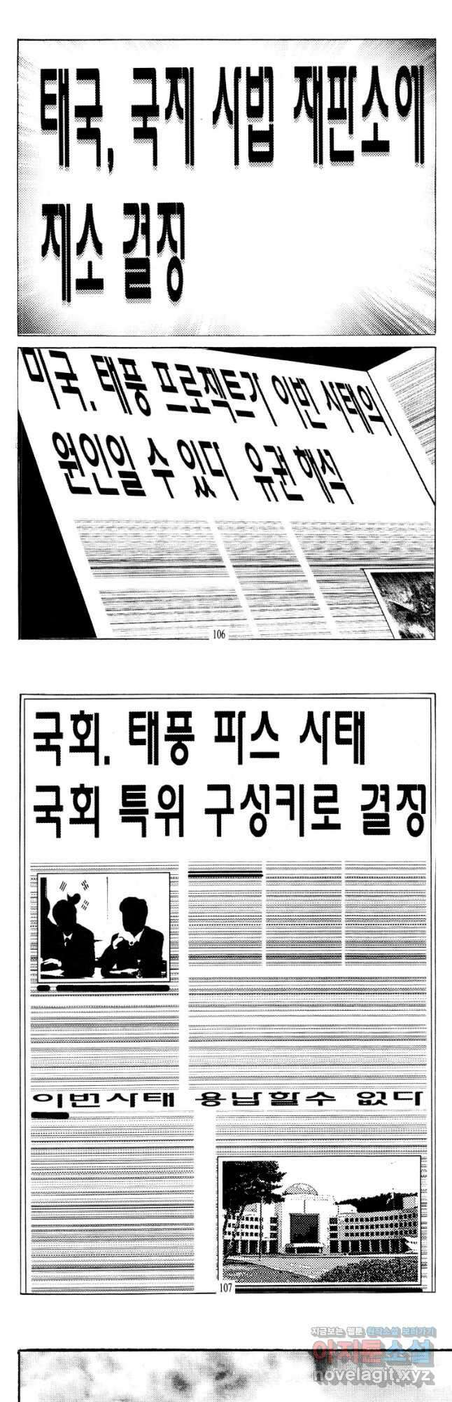 고행석 악질의 전설 4탄 타이푼 54화 24