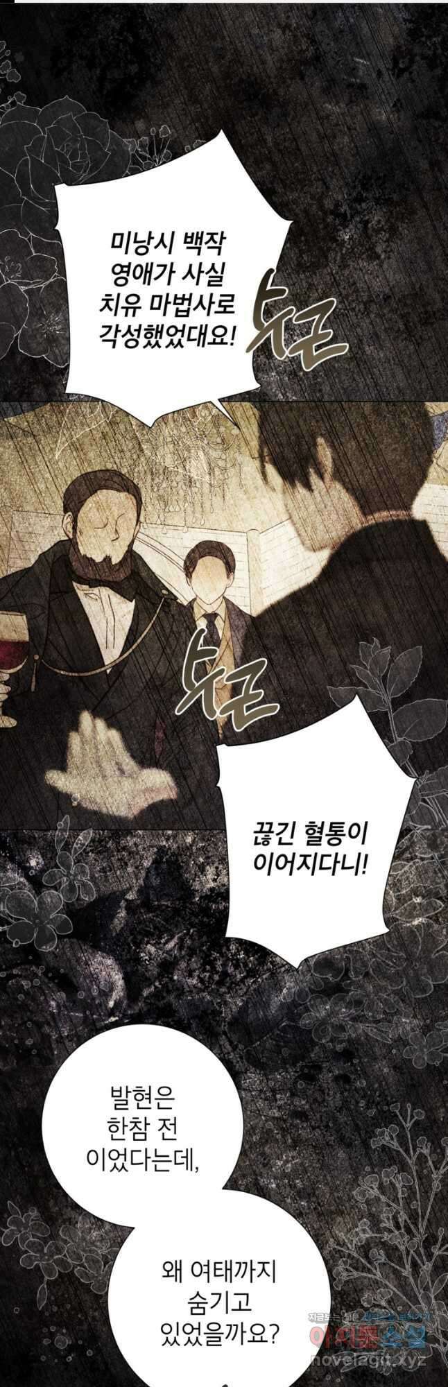 사랑받는 언니가 사라진 세계 47화 1