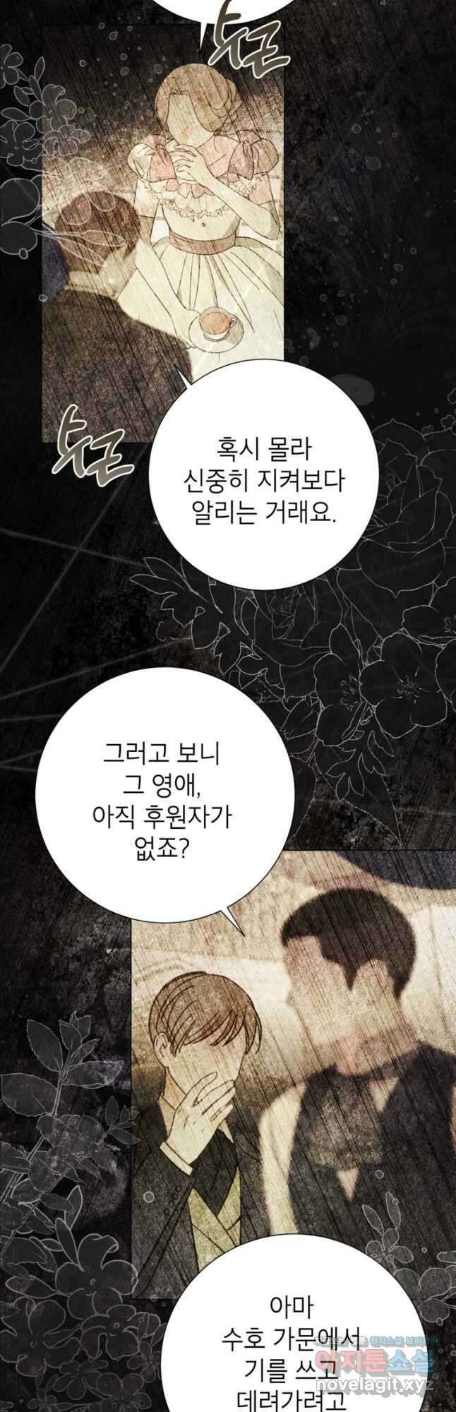 사랑받는 언니가 사라진 세계 47화 2