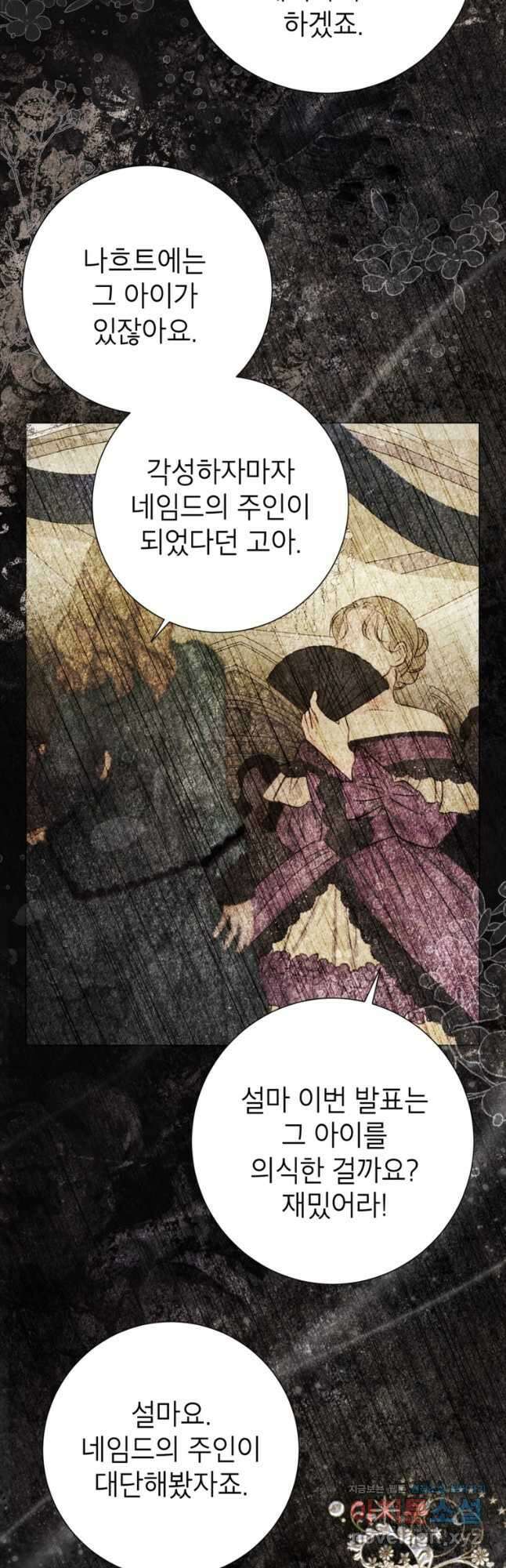 사랑받는 언니가 사라진 세계 47화 3