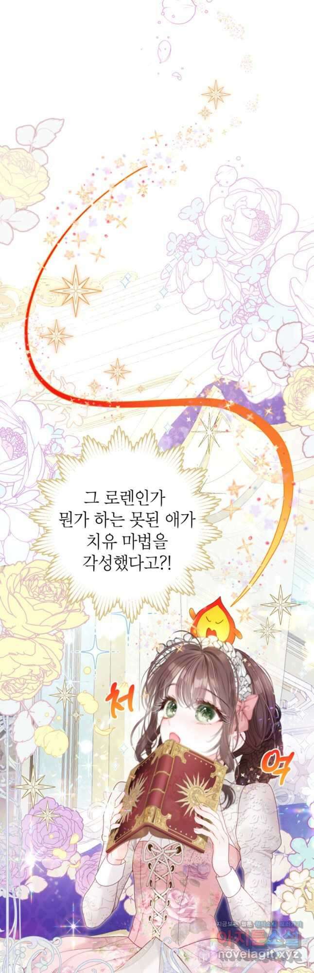 사랑받는 언니가 사라진 세계 47화 6