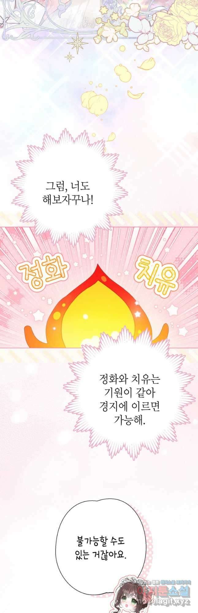 사랑받는 언니가 사라진 세계 47화 7