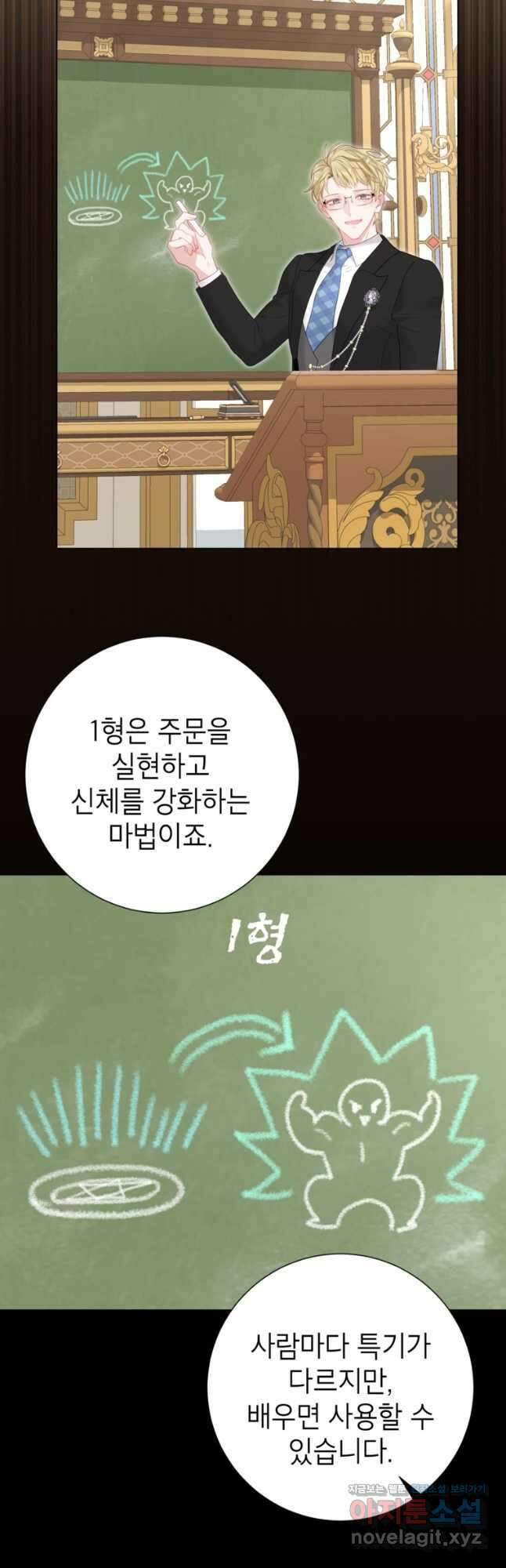 사랑받는 언니가 사라진 세계 47화 9
