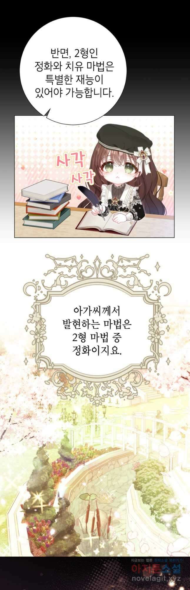 사랑받는 언니가 사라진 세계 47화 10