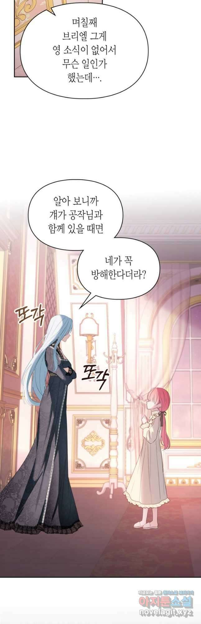 겨울성의 아기 죄수님 28화 5