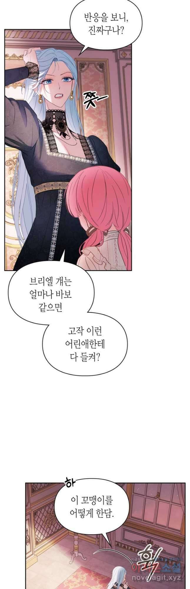 겨울성의 아기 죄수님 28화 7