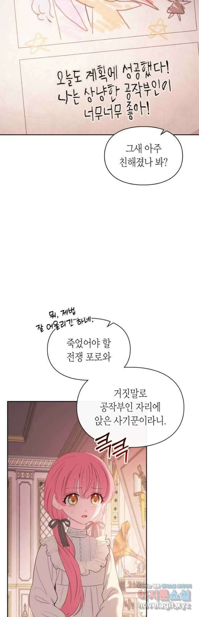 겨울성의 아기 죄수님 28화 11