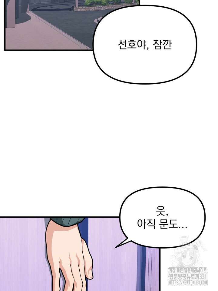 성악설을 믿나요? 25화(시즌1 마지막화) 3